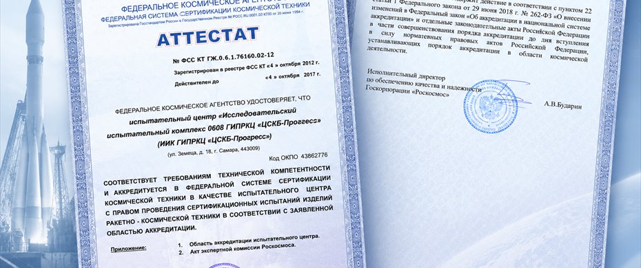 Аттестат аккредитации испытательного центра предприятия
